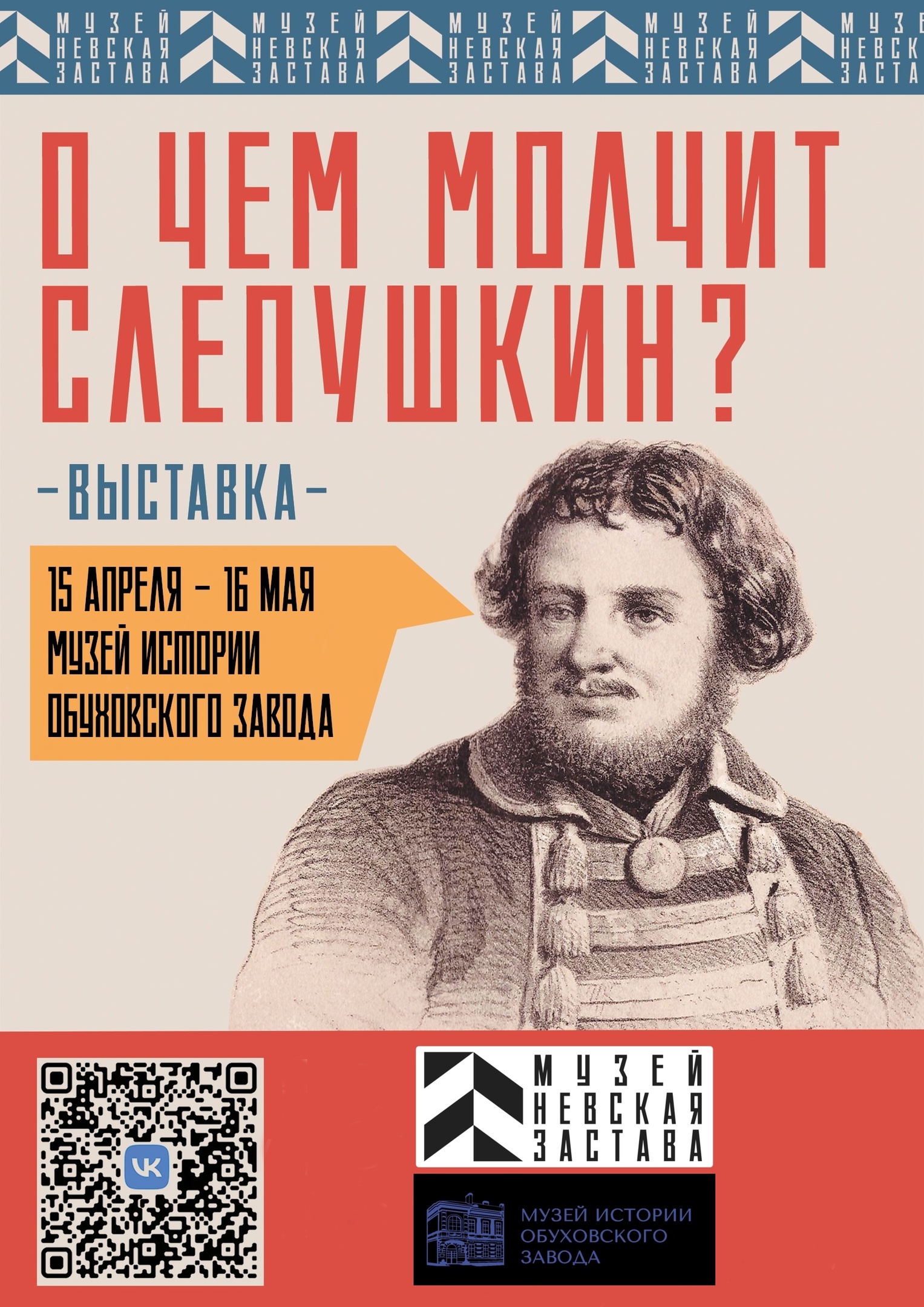 Выставка "О чем молчит Слепушкин"
