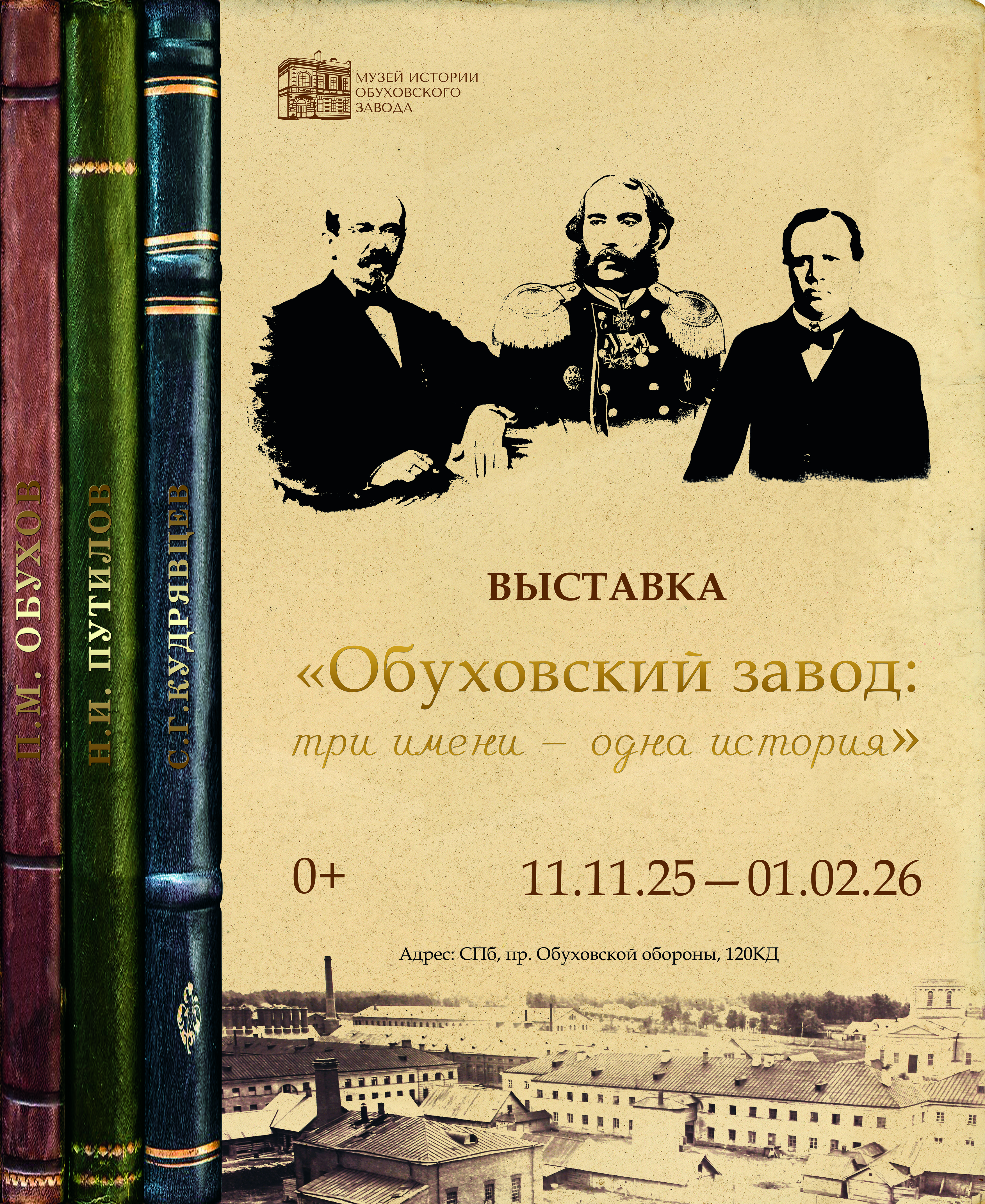 Выставка "Обуховский завод: Три имени-одна история" 