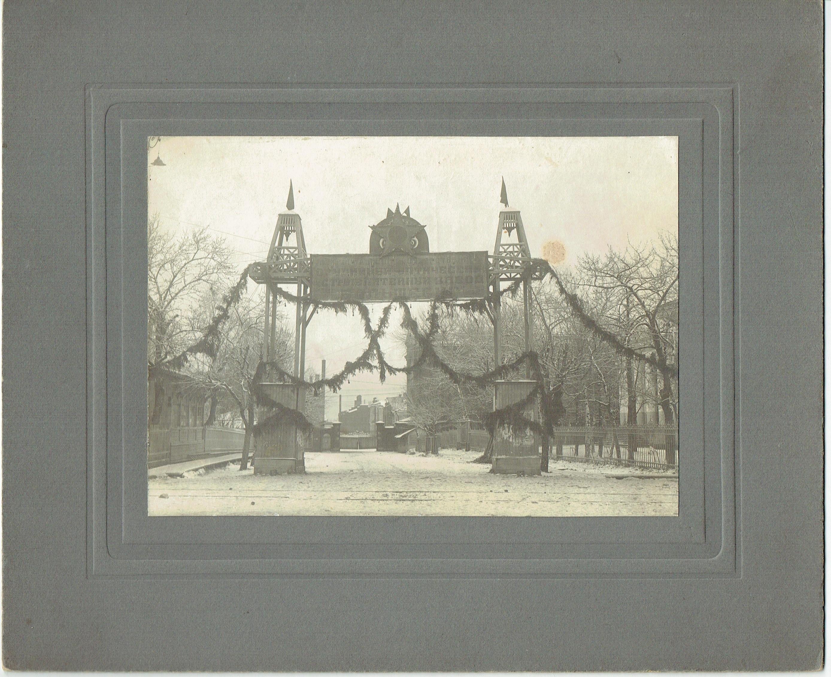 Фотография. Арка с новым наименованием завода «Орудийный оптический сталелитейный завод “Большевик“». 1923 г.