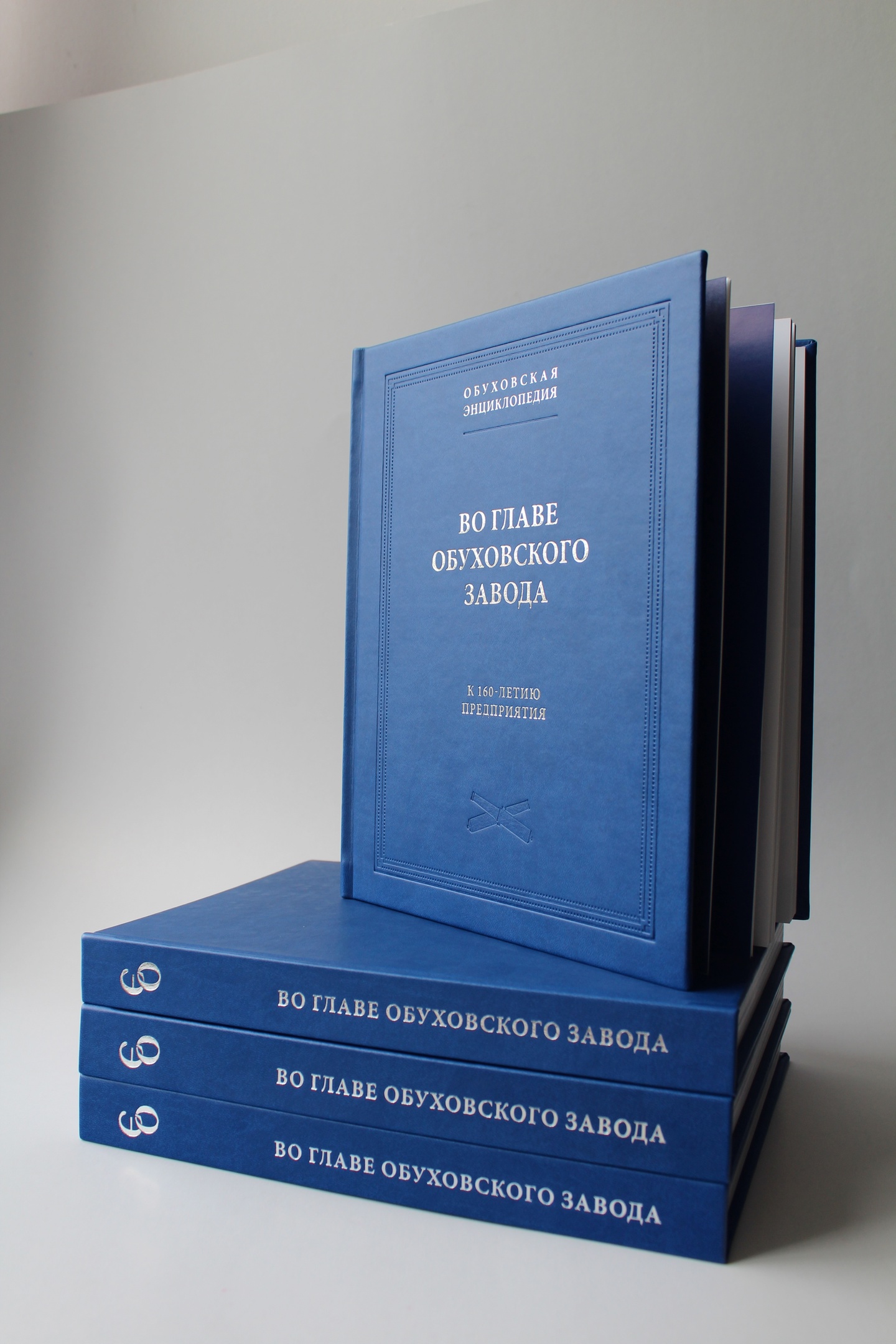 Книга "Во главе Обуховского завода"