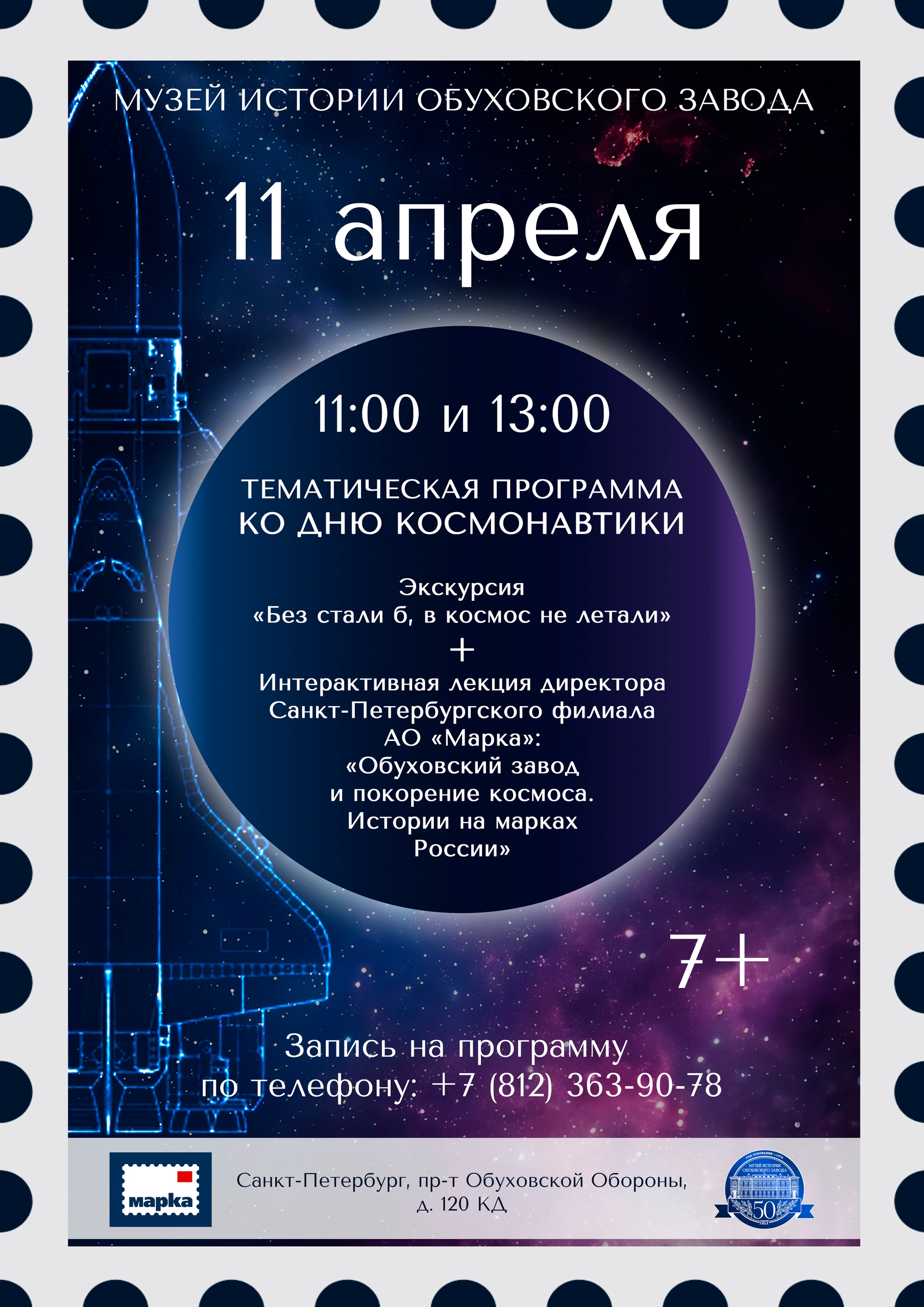 Приглашаем на тематическую программу