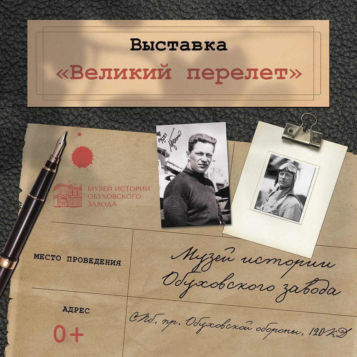 Великий перелет