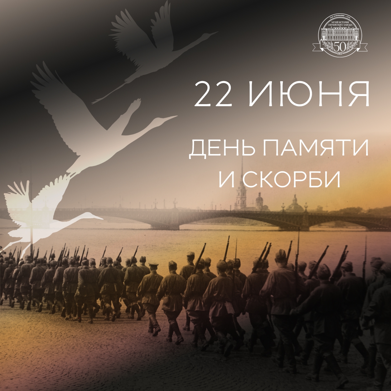День памяти и скорби
