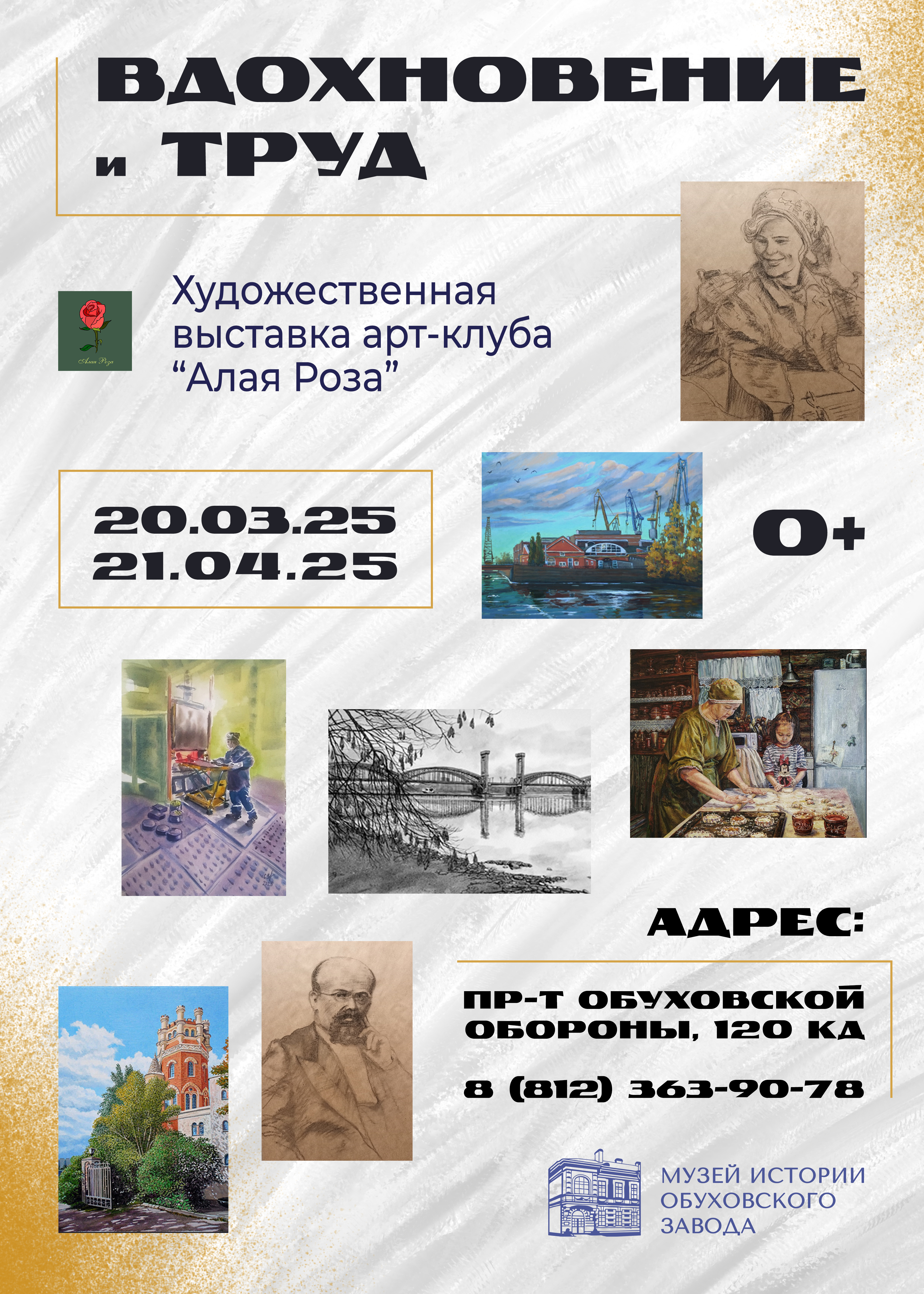 Выставка "Вдохновение и труд"