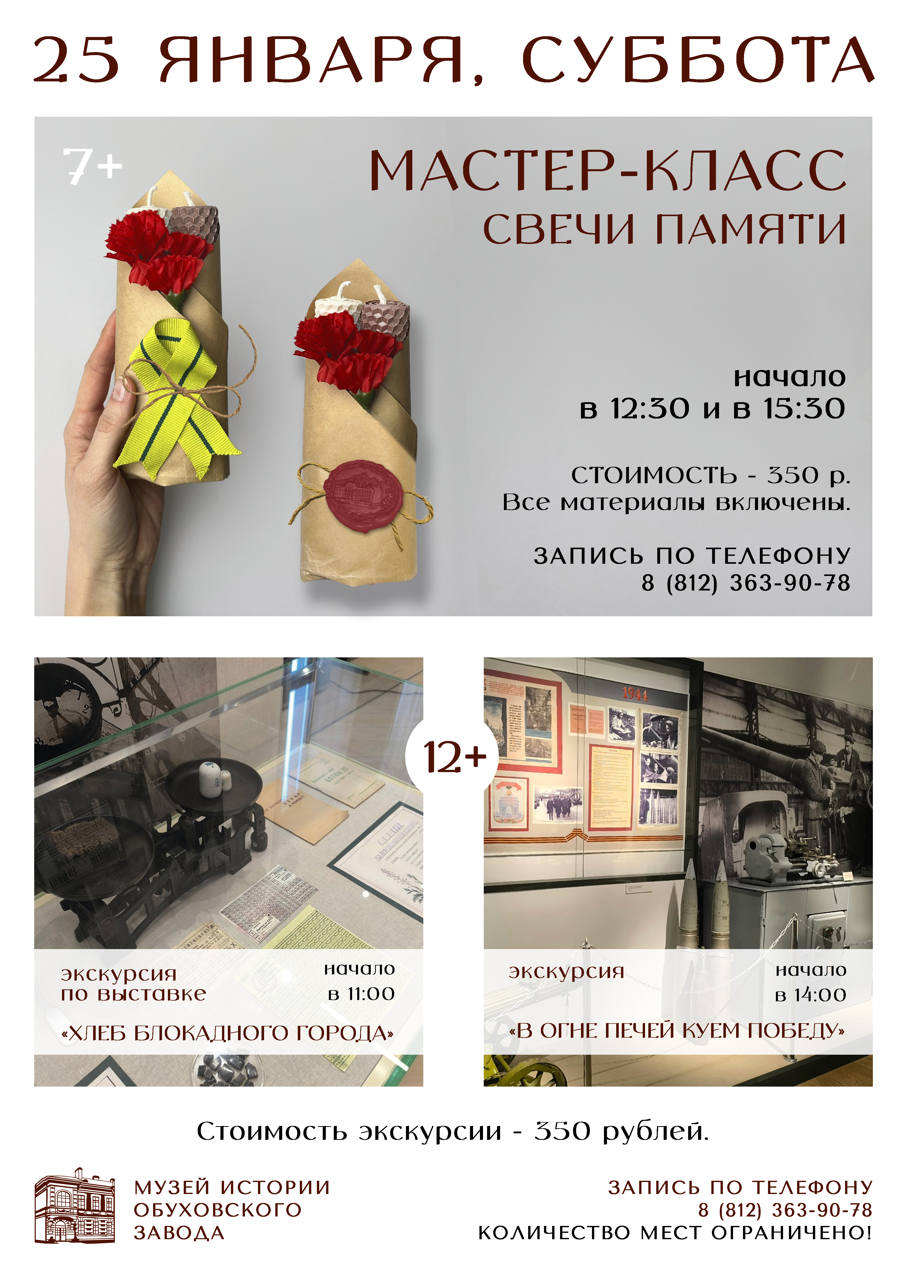 Приглашаем на мероприятия посвященные 81-й годовщине освобождения Ленинграда от фашистской блокады!