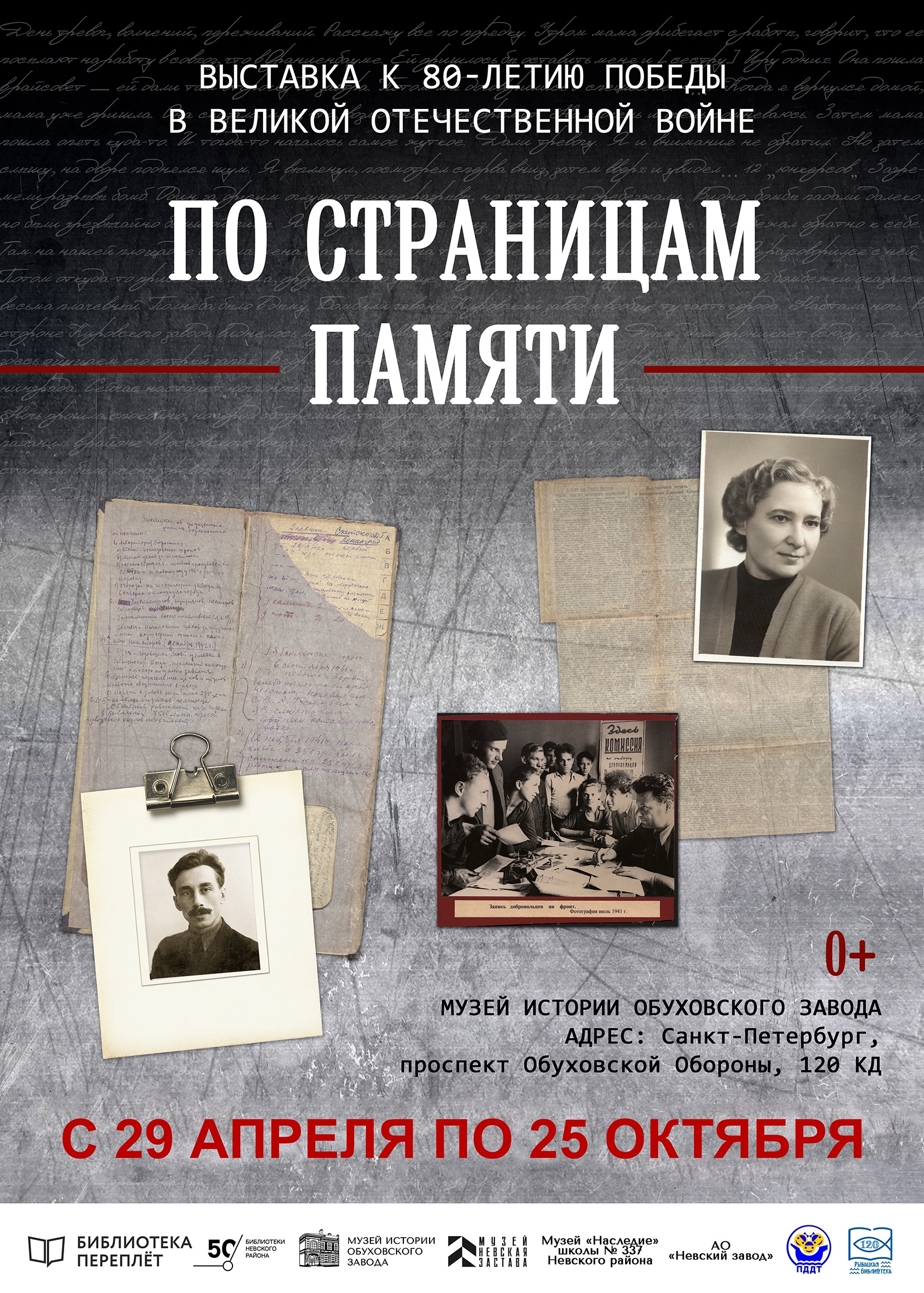 Выставка "По страницам памяти"