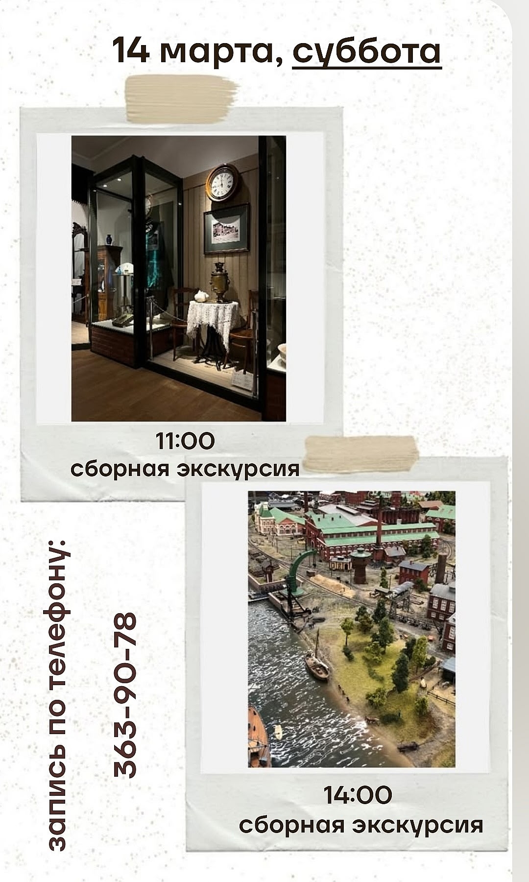 Приглашаем на экскурсии