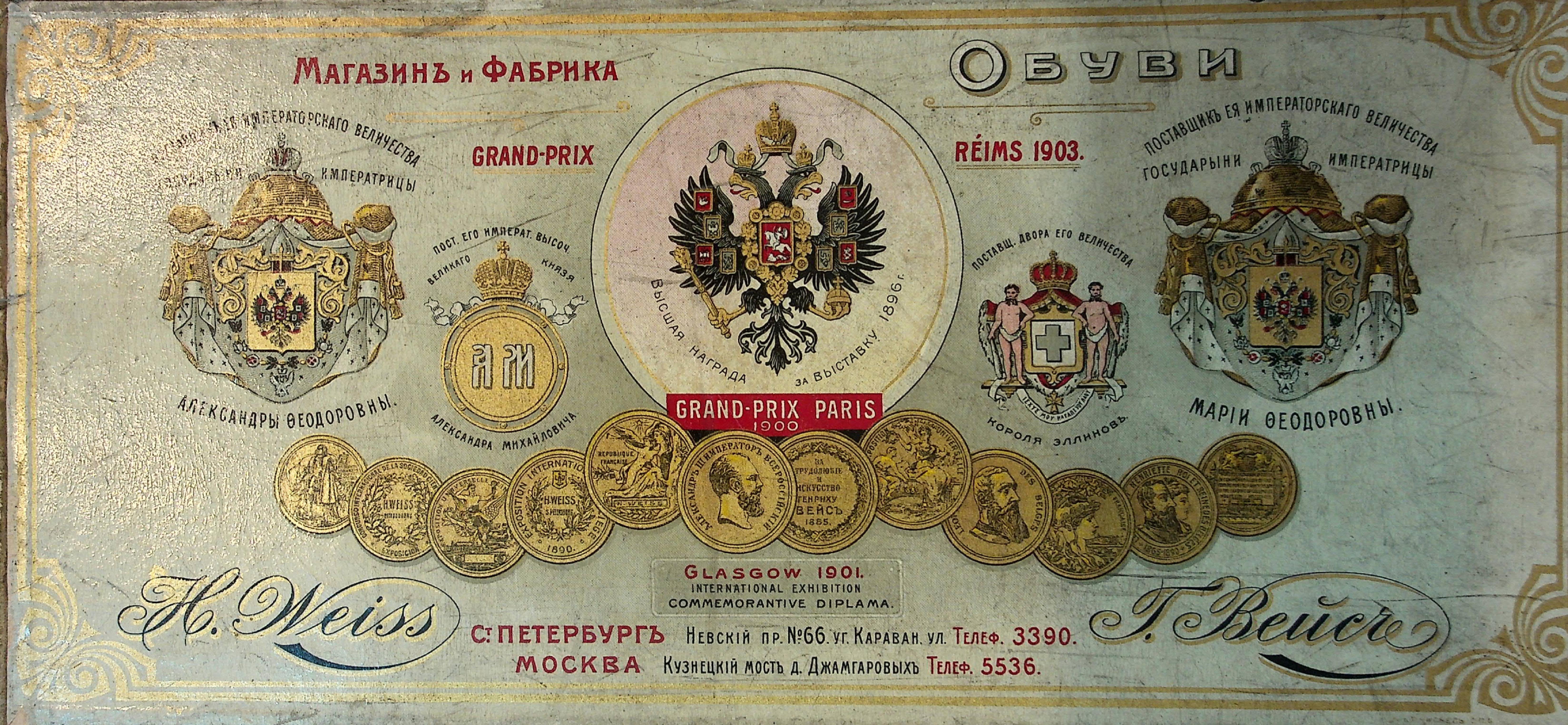 Коробка из под обуви. 1900-е гг.