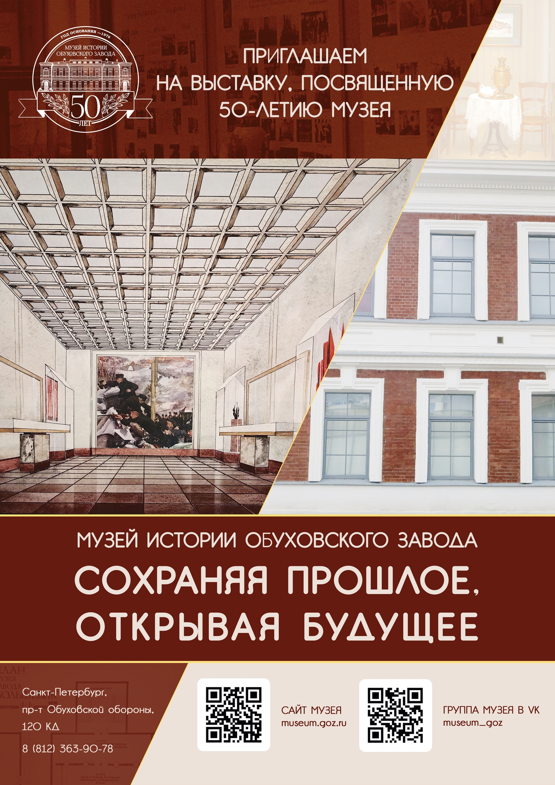 Выставка "Сохраняя прошлое, создавая будующее"