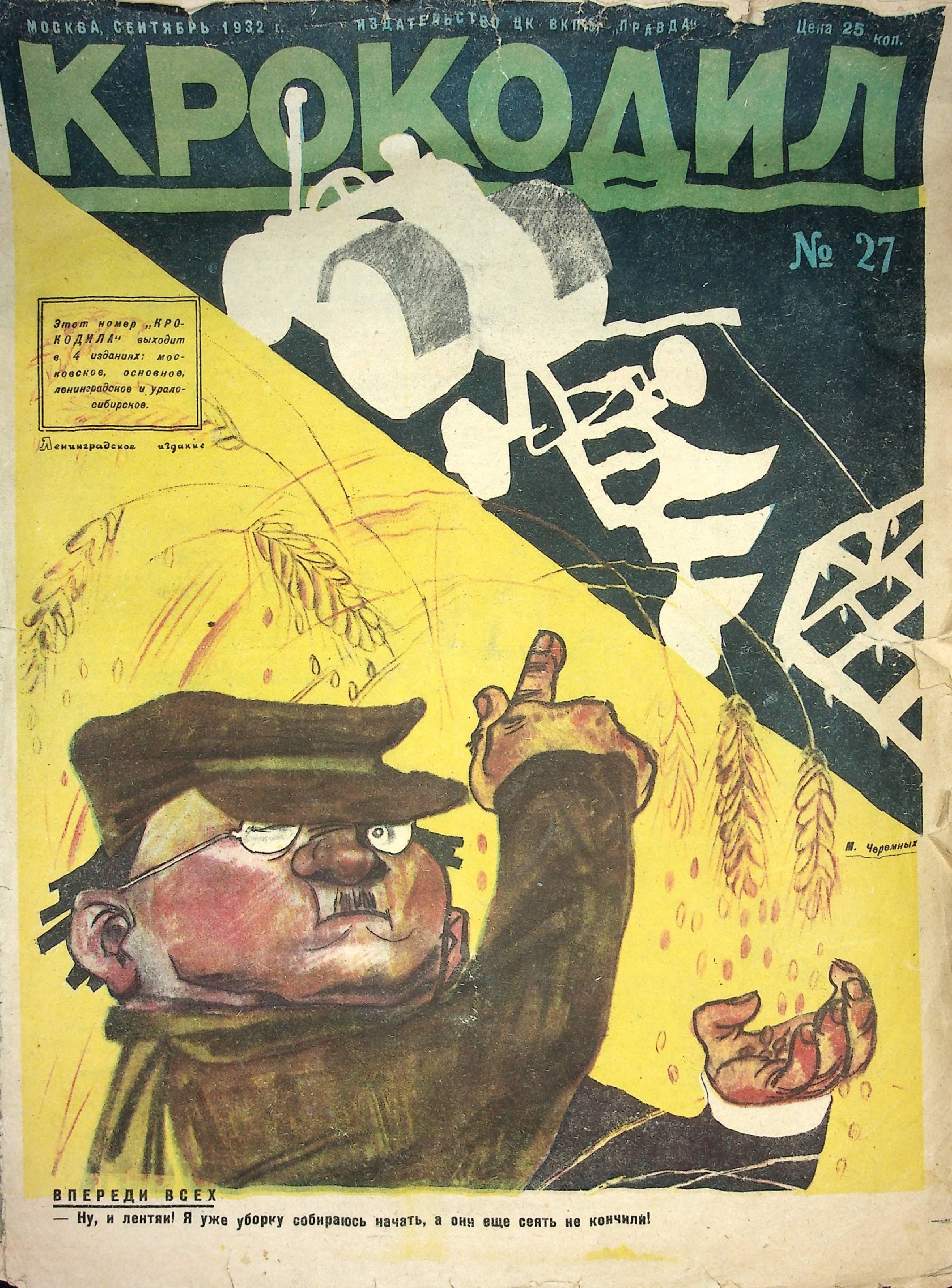 Журнал «Крокодил» №27