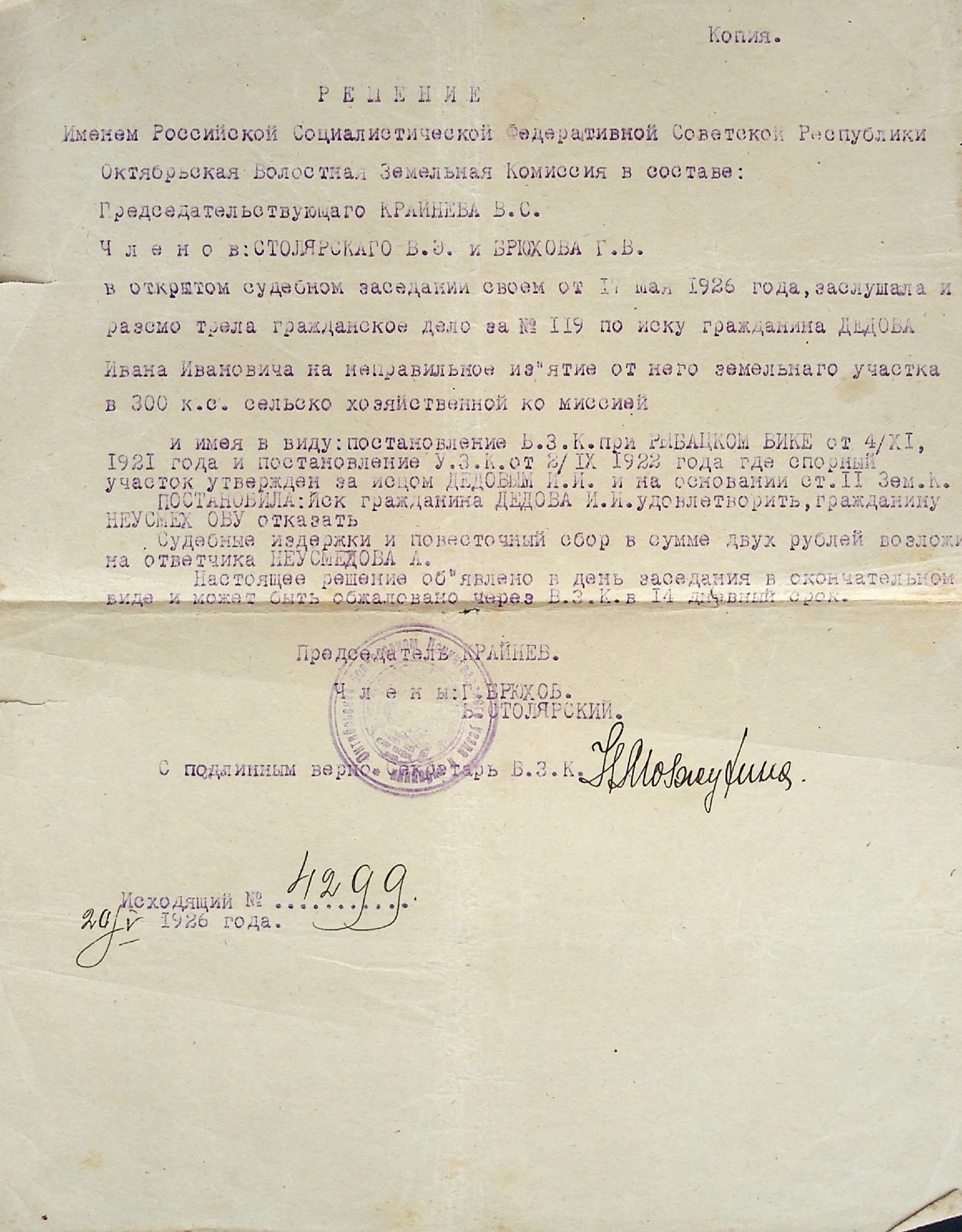 Решение суда о неправильном изъятии земельного участка у И.И. Дедова. 20.05.1926 г.
