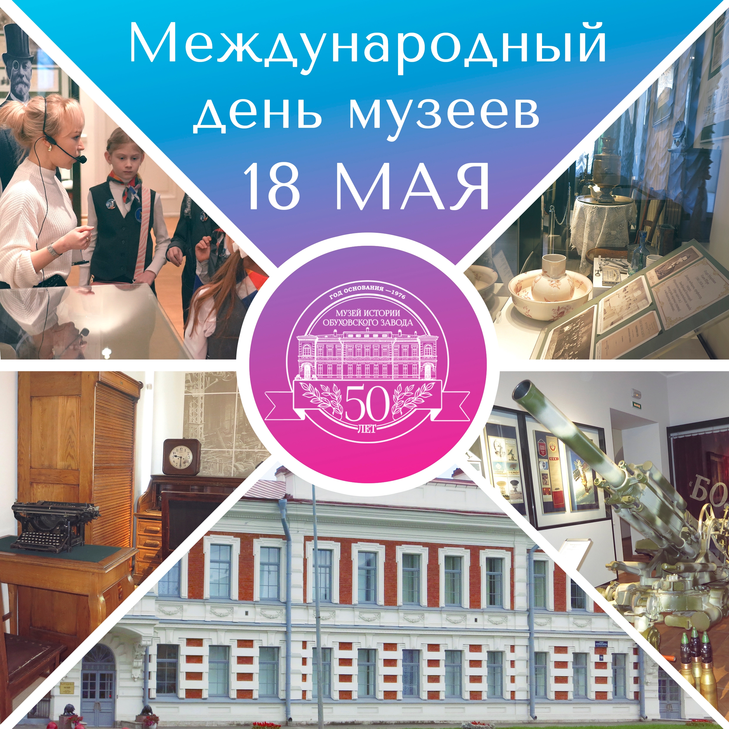 С Международным днем музеев!
