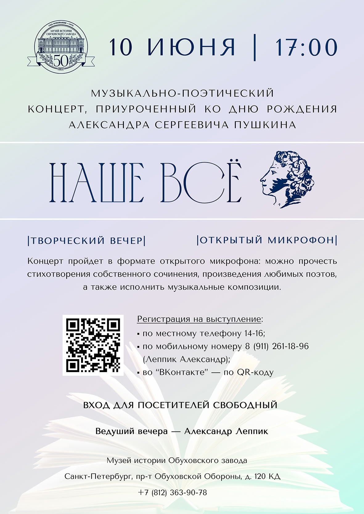Приглашаем на поэтический вечер 10 июня