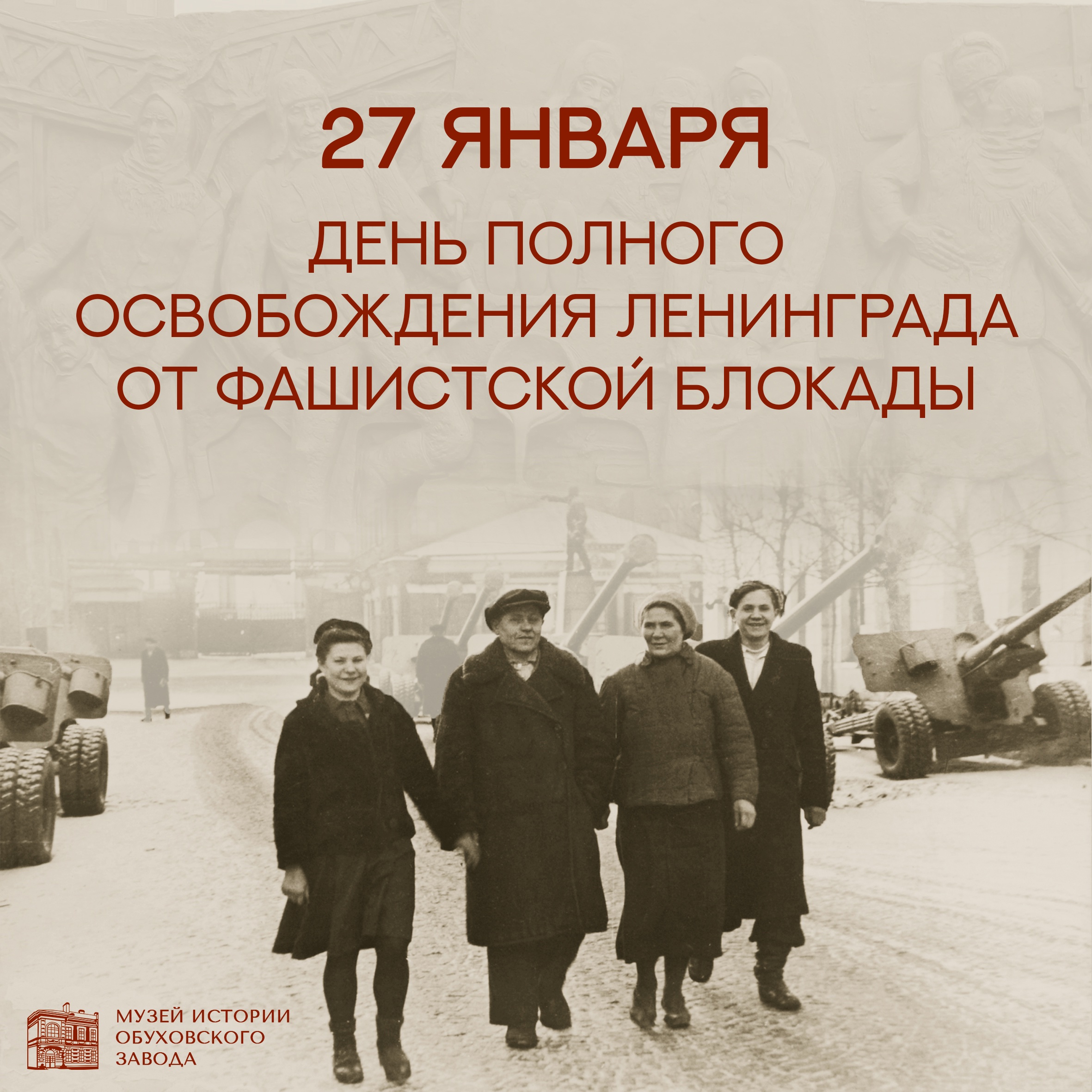 27 января