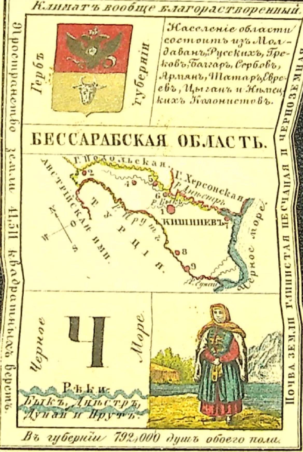 Карта «Бессарабская область» из альбома географических карт России. 1850-е гг.