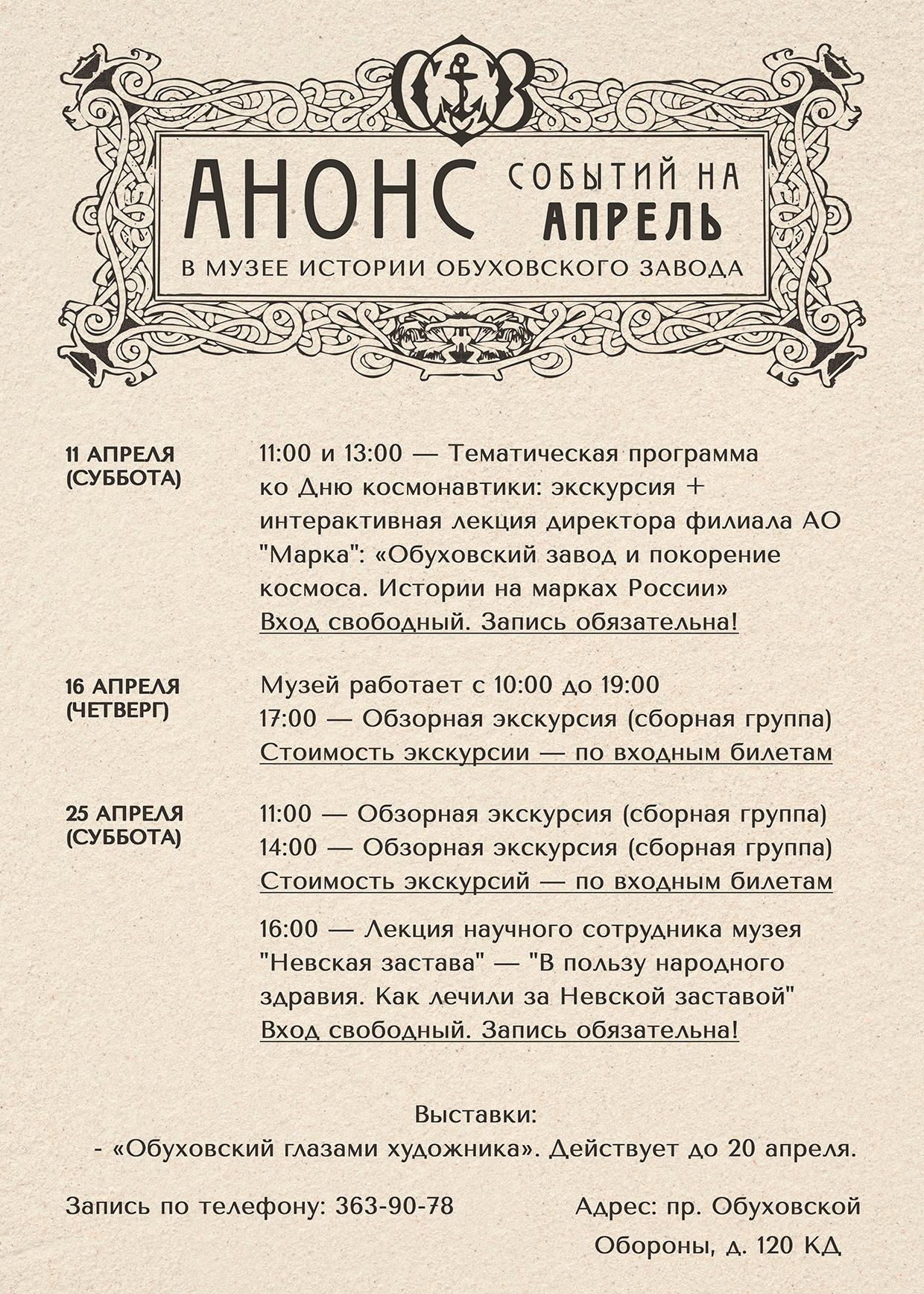 Анонс событий на апрель