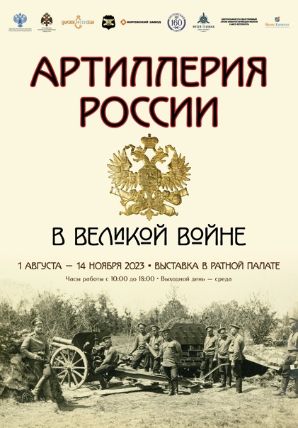 Артиллерия России в Великой войне